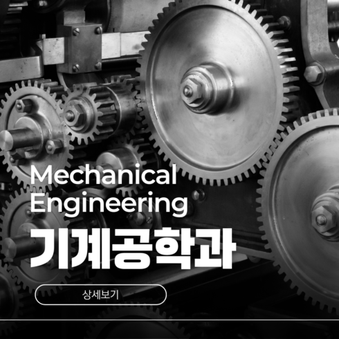 호주 기계공학과