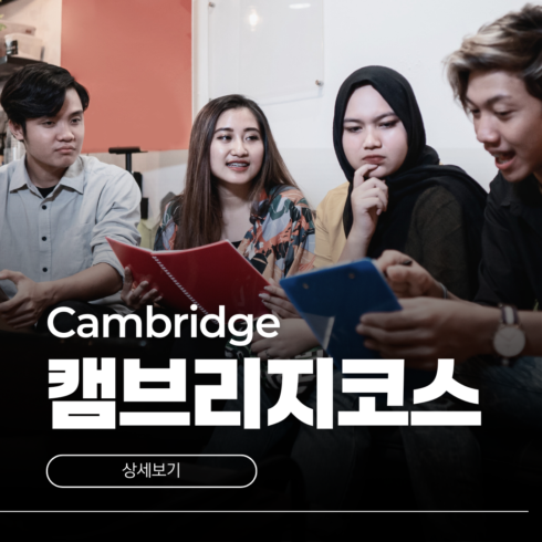 호주 캠브리지 코스