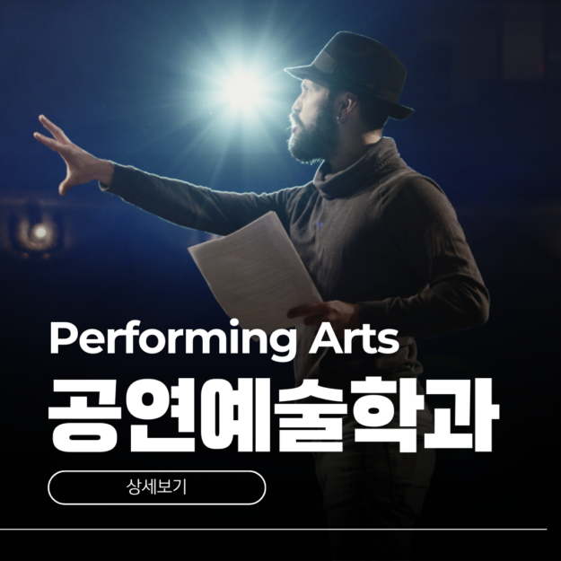 호주 공연예술학과