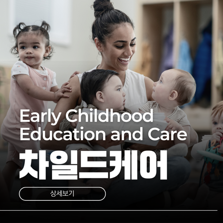 호주 차일드케어