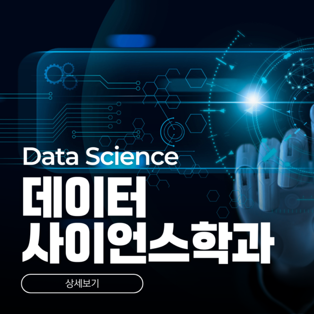 호주 데이터사이언스