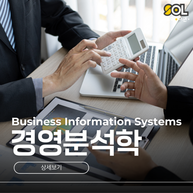 경영분석학