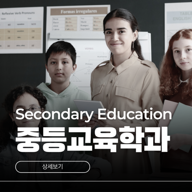 호주 중등교육학과