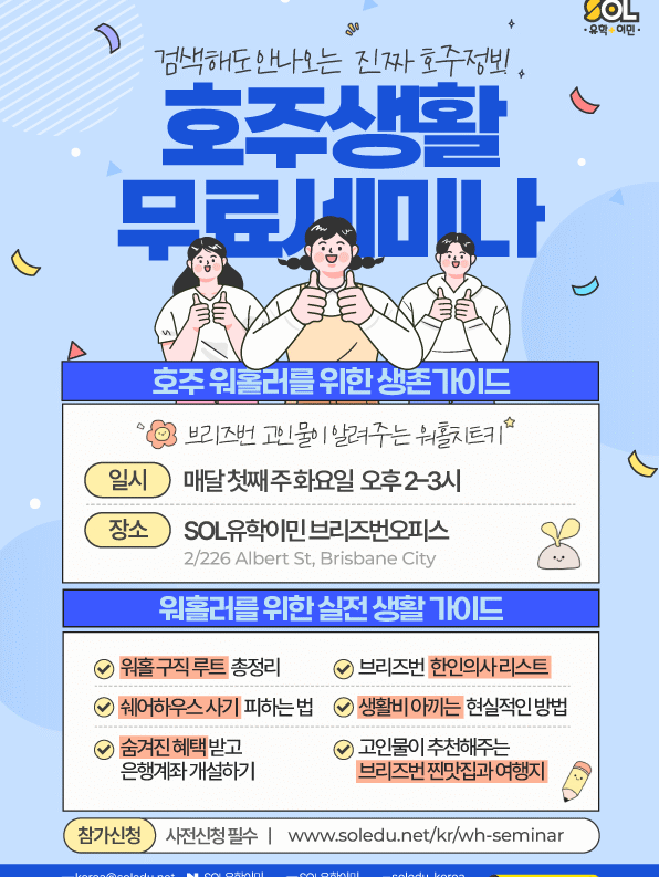호주 브리즈번 워홀 세미나