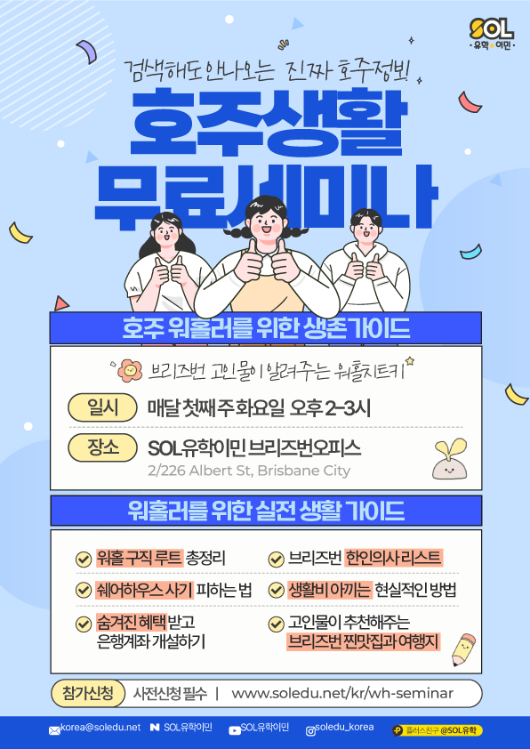 호주 브리즈번 워홀 세미나