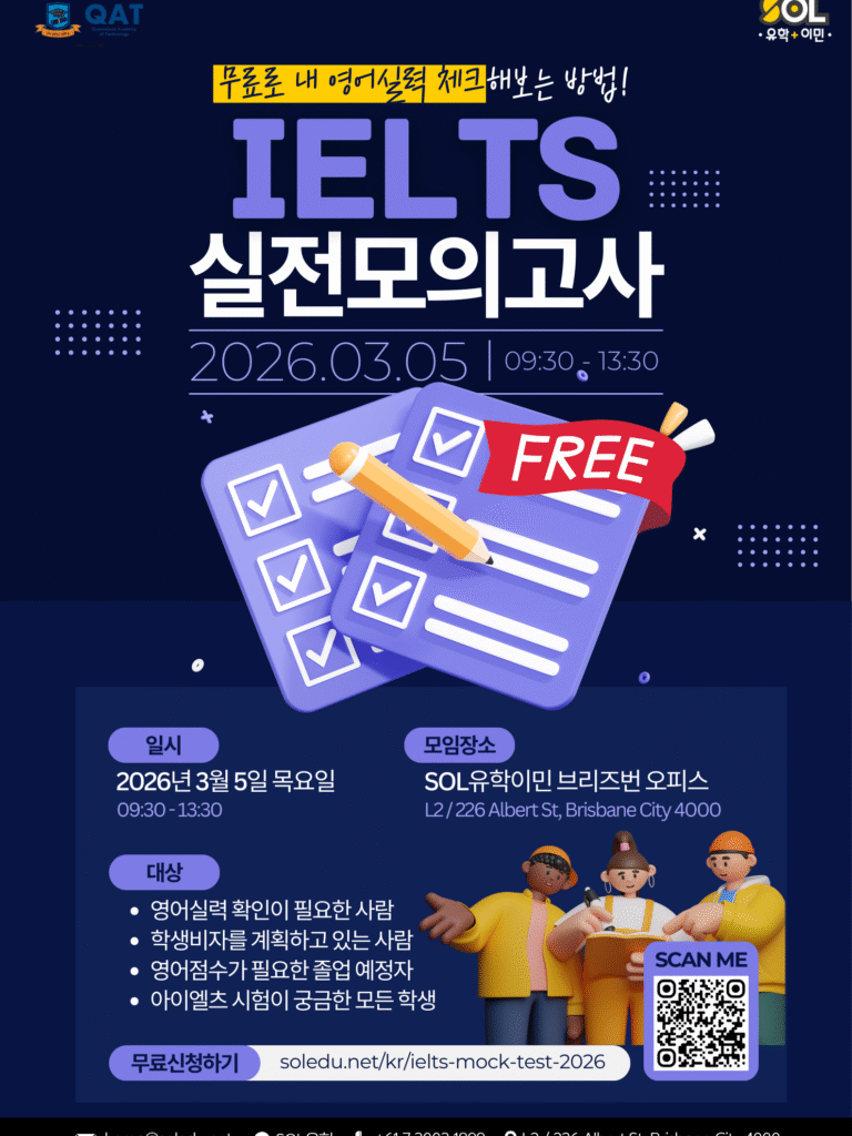 브리즈번아이엘츠