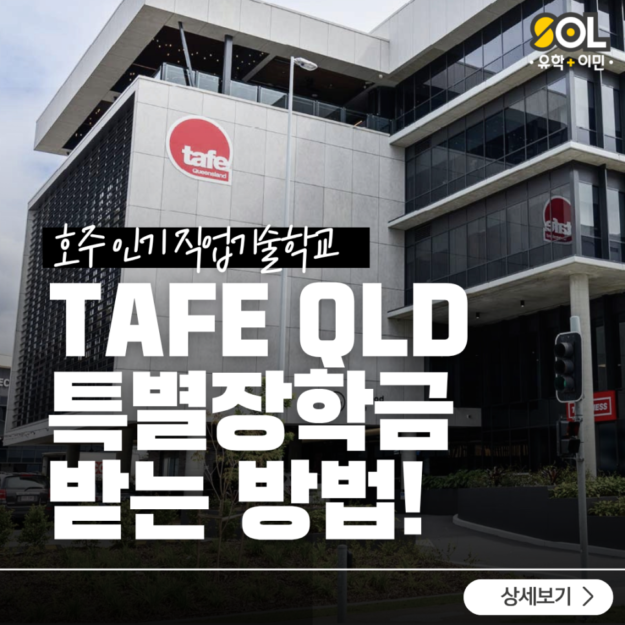 TAFE QLD