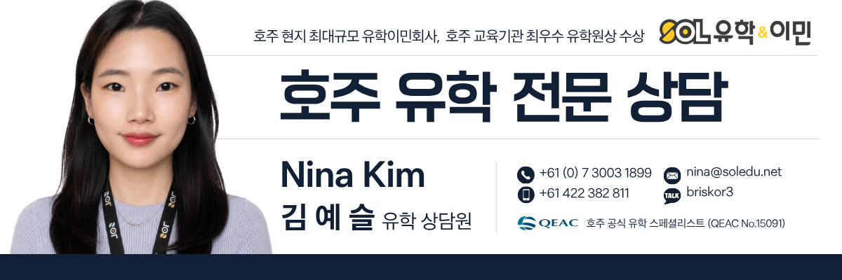 SOL유학이민 Nina 카운셀러