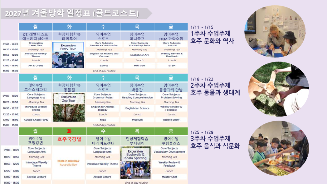 골드코스트 캠퍼스 주간 일정표 1
