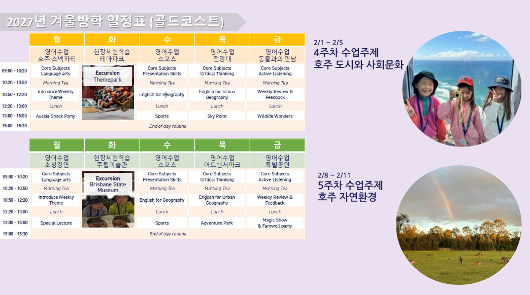 골드코스트 캠퍼스 주간 일정표 2