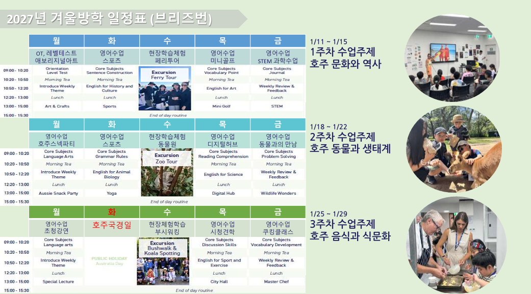 브리즈번 캠퍼스 주간 일정표 1