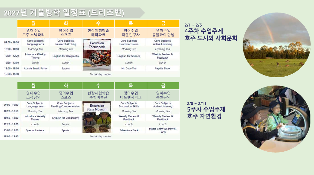 브리즈번 캠퍼스 주간 일정표 2