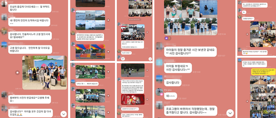 인솔자 동행캠프 단체 카카오톡방 운영 예시