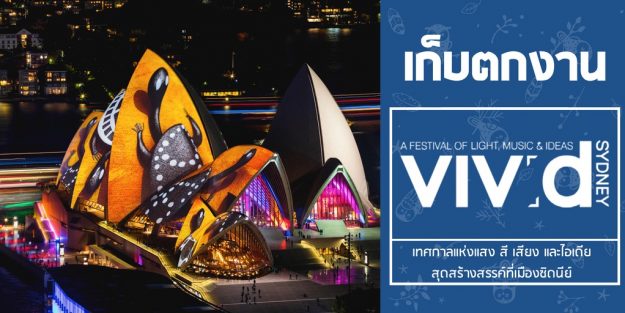 VividSydneyiaeThailand