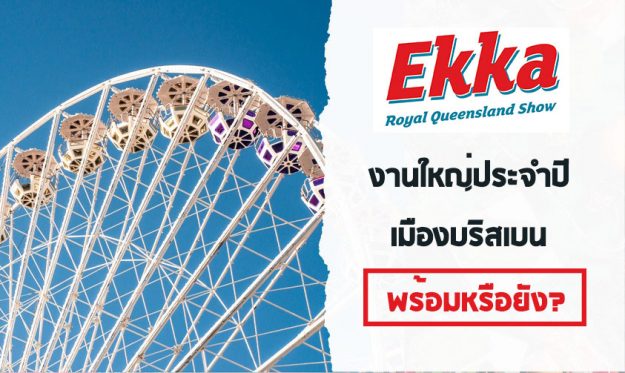 ekka 2017 Thai
