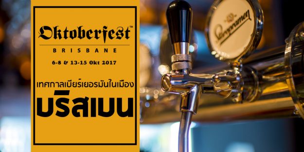 Oktoberfest