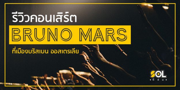 BrunoMarsBrisbaneReviews