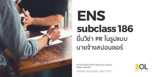 ENS