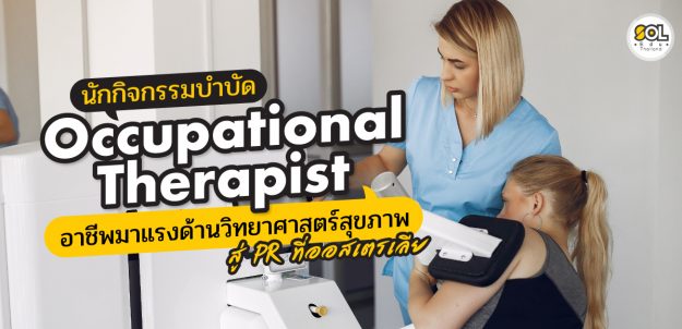 Occupational-Therapist-blog–cover