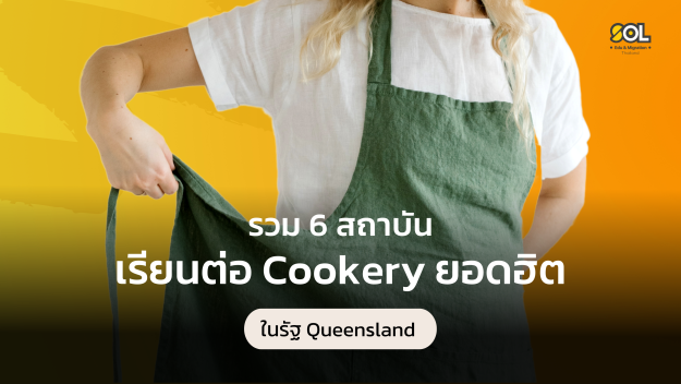 Blog Banner หลักสูตรขอวีซ่ายาว (Business Course) (1)