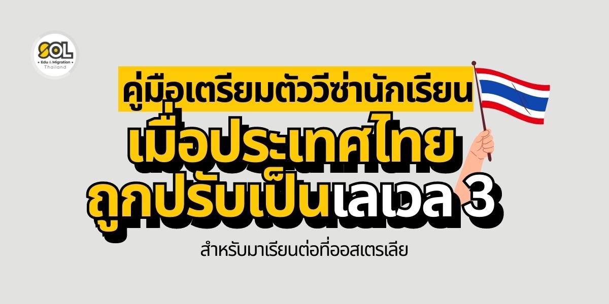 คู่มือเตรียมตัว