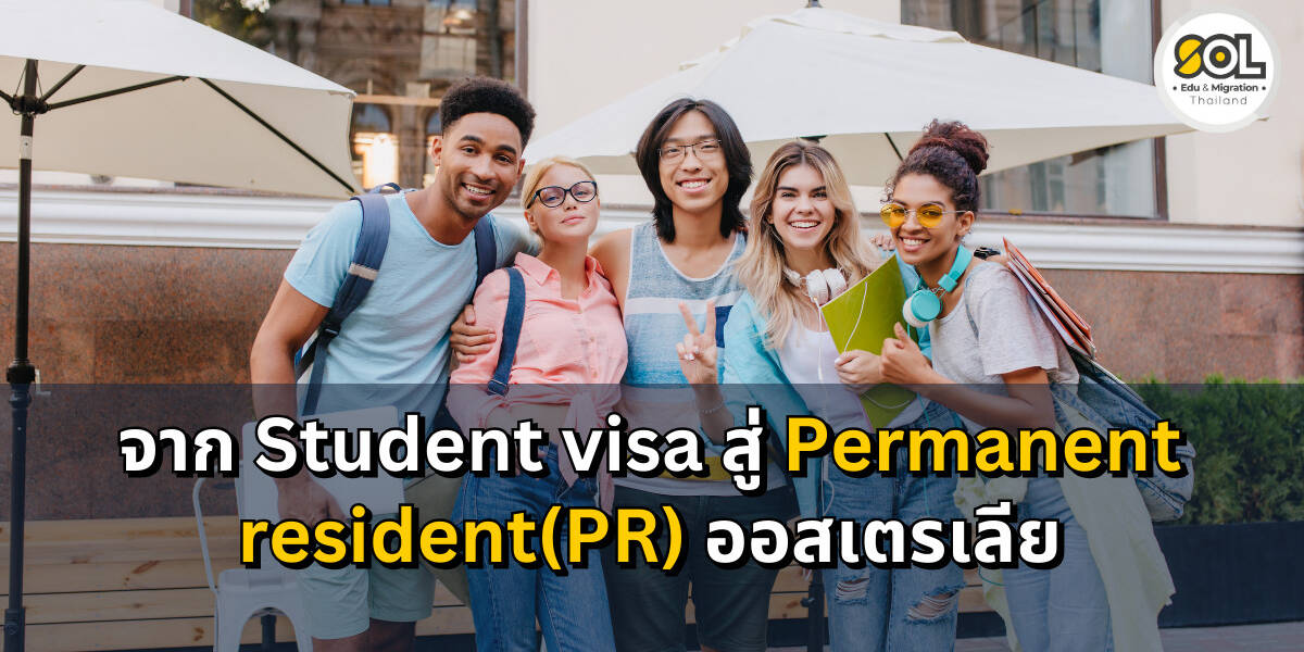 PR ออสเตรเลีย เรียนอะไรได้ PR ออสเตรเลีย