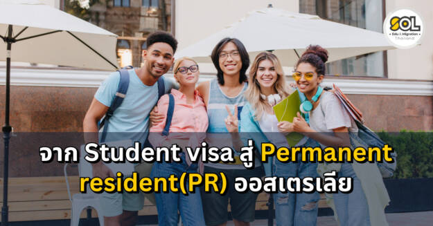 PR ออสเตรเลีย เรียนอะไรได้ PR ออสเตรเลีย
