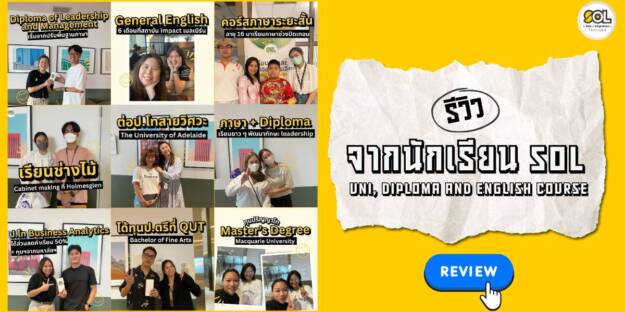 รีวิว sol edu
