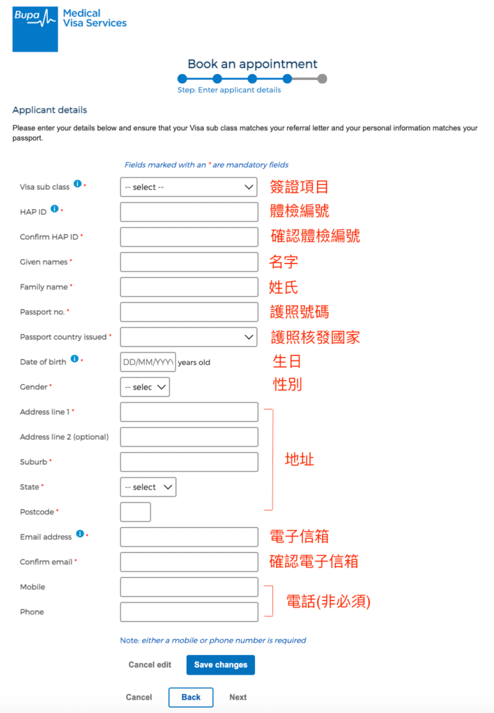 澳洲境內簽證健檢基本資料 澳洲境內簽證健檢基本資料