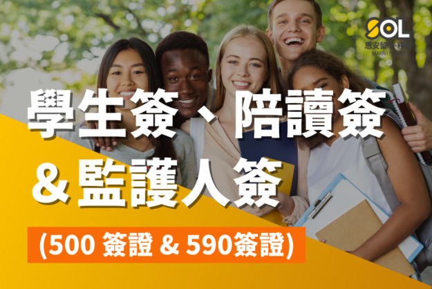 500-590-visa-introduction