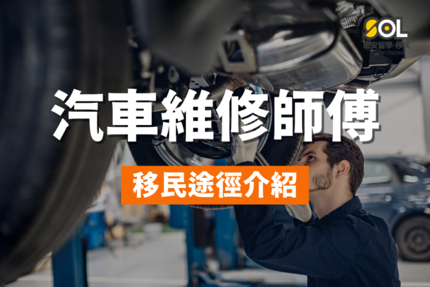 Automotive-Mechanic-migration-pathway