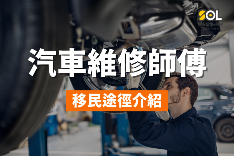 Automotive-Mechanic-migration-pathway