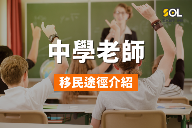 teacher-midschool-migration-pathway