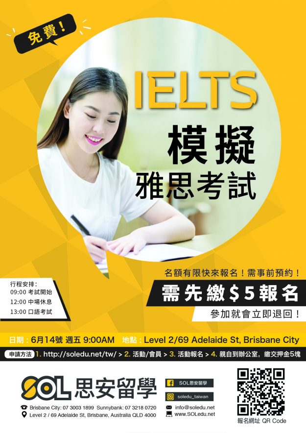 雅思模拟考6月14日