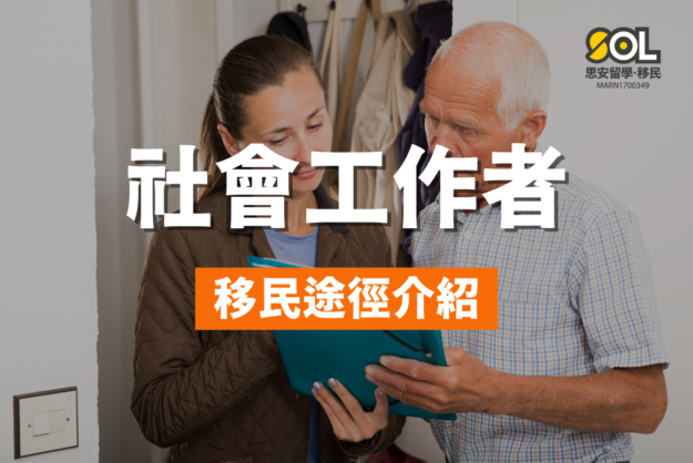 social-worker-migration-pathway