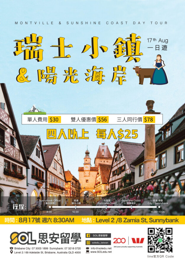 8月17日瑞士小镇2019繁體