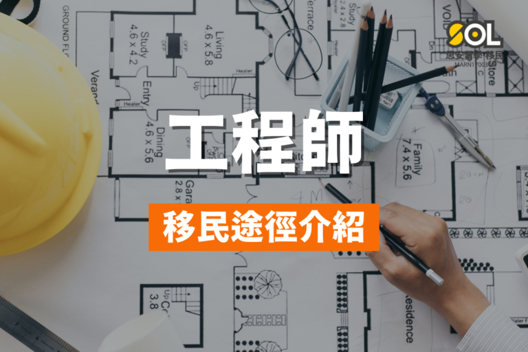 engineer-migration-pathway