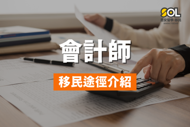 accountant-migration-pathway