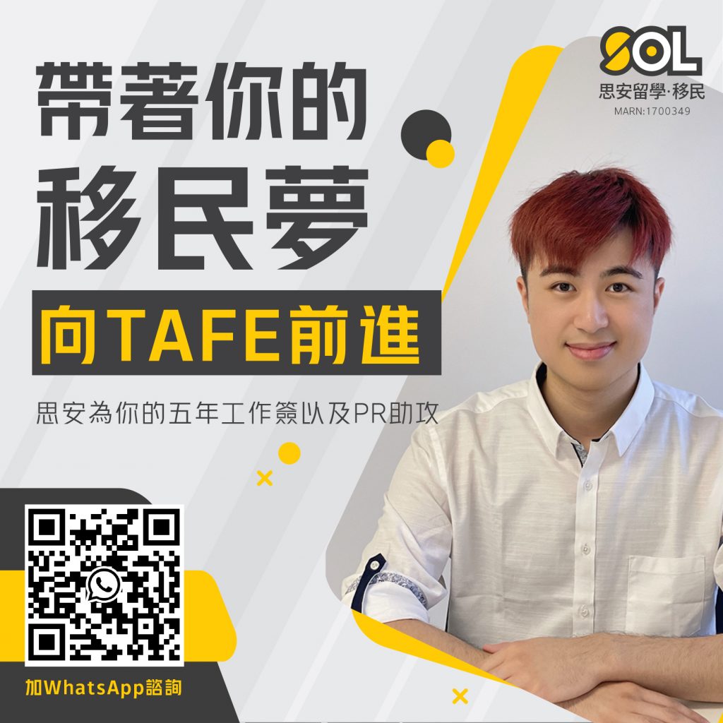 【香港】兩年課程畢業申請五年工作簽證