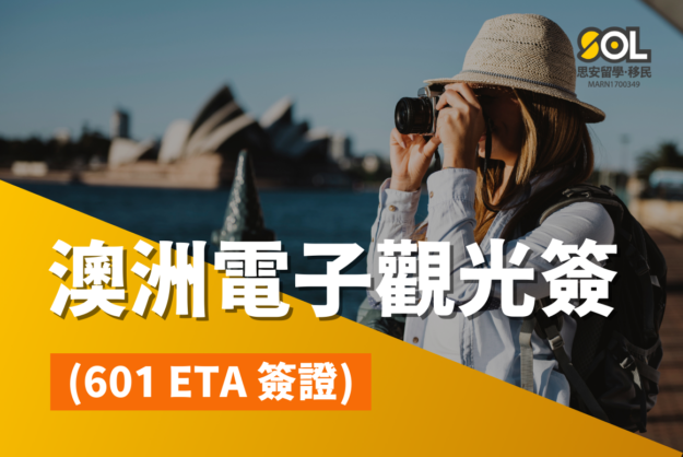 601-tourist-eta-visa-introduction