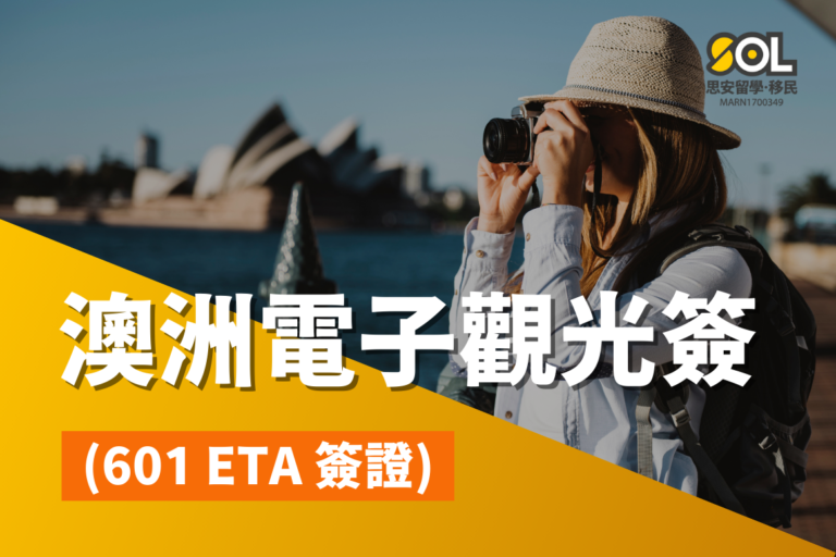 601-tourist-eta-visa-introduction