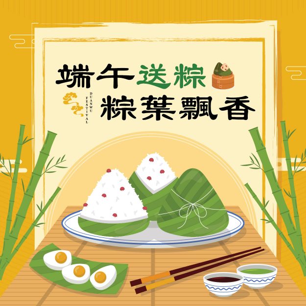 Zongzi giveaway poster-featured image