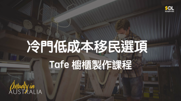 TAFE QLD cabinet making