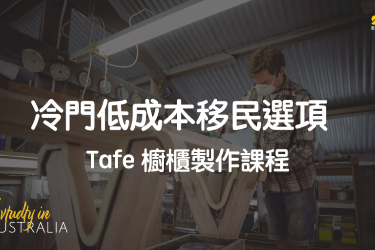 TAFE QLD cabinet making