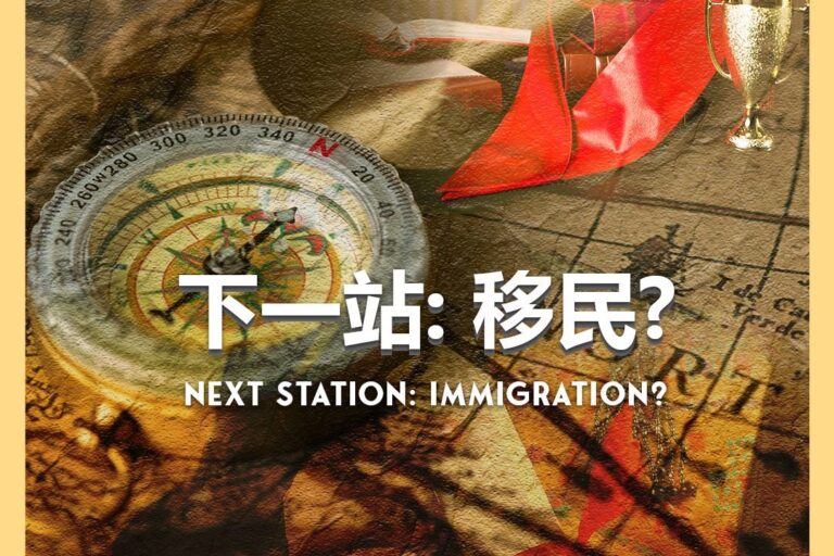 Next station: Immigration?