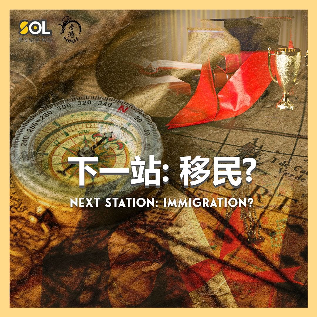 Next station: Immigration?