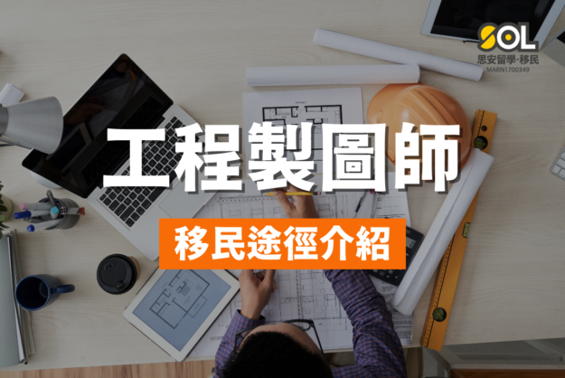 draftperson-migration-pathway