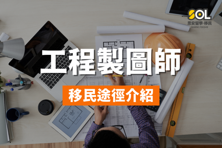 draftperson-migration-pathway