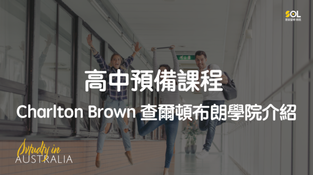 Charlton Browns 查爾頓布朗學院介紹