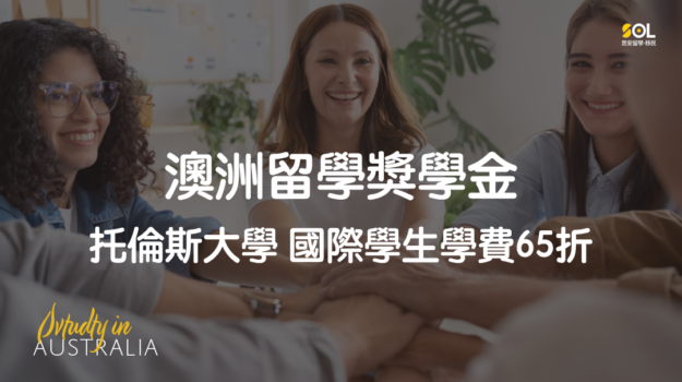 托倫斯大學國際學生學費65折